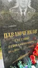 Захоронение ID 6341117