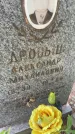 Захоронение ID 6341124