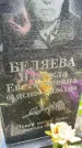 Захоронение ID 6341128