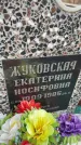 Захоронение ID 6341140