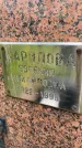 Захоронение ID 6341142