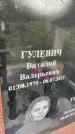 Захоронение ID 6341147