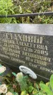 Захоронение ID 6341158