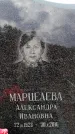 Захоронение ID 6341184