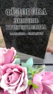 Захоронение ID 6341193