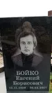 Захоронение ID 6341209
