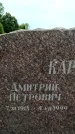 Захоронение ID 6341211