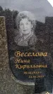 Захоронение ID 6341234
