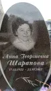 Захоронение ID 6341237