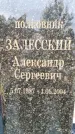Захоронение ID 6341249