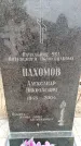 Захоронение ID 6341251