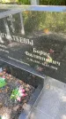 Захоронение ID 6341252