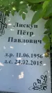 Захоронение ID 6341280
