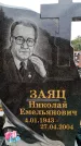Захоронение ID 6341285