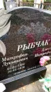 Захоронение ID 6341288