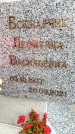 Захоронение ID 6341295