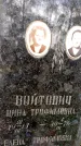 Захоронение ID 6341307