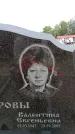 Захоронение ID 6341305