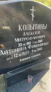 Захоронение ID 6341308