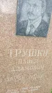 Захоронение ID 6341313