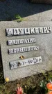 Захоронение ID 6341314