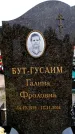 Захоронение ID 6341319