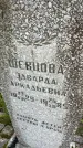 Захоронение ID 6341327