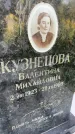 Захоронение ID 6341329