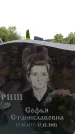 Захоронение ID 6341330