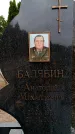 Захоронение ID 6341345