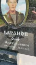 Захоронение ID 6341346
