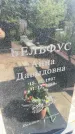 Захоронение ID 6341348
