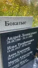Захоронение ID 6341355