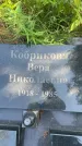 Захоронение ID 6341364