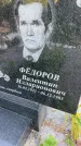 Захоронение ID 6341393