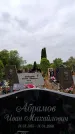 Захоронение ID 6341400