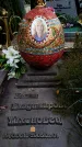 Захоронение ID 6341411