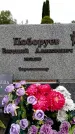 Захоронение ID 6341421