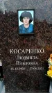 Захоронение ID 6341428