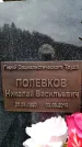 Захоронение ID 6341439