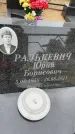 Захоронение ID 6341449