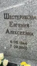 Захоронение ID 6341457