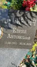 Захоронение ID 6341506