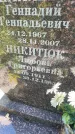 Захоронение ID 6341518