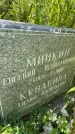Захоронение ID 6341519