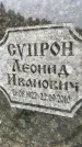 Захоронение ID 6341525