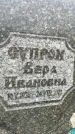Захоронение ID 6341526