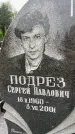 Захоронение ID 6341529