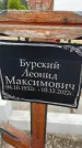 Захоронение ID 6341532