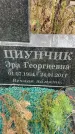 Захоронение ID 6341534